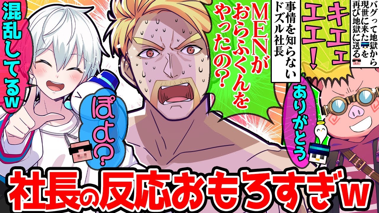 地獄から蘇るバグのせいで大勢を混乱させるおらふくんが面白すぎたw【ドズル社/切り抜き】【ドズル/おおはらMEN/おらふくん】【マイクラ/アツクラ】