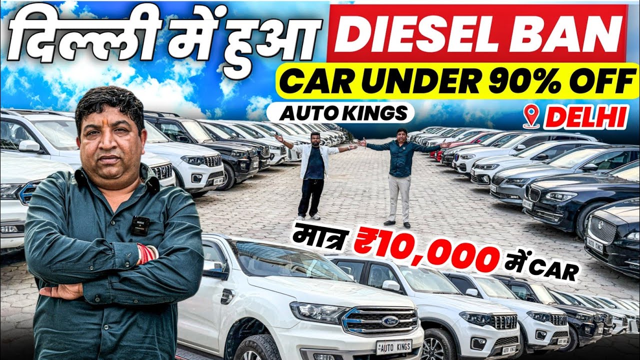 Biggest Used Car Sale At Auto Kings,Delhi Car Bazar, second hand car in delhi, used car 2026