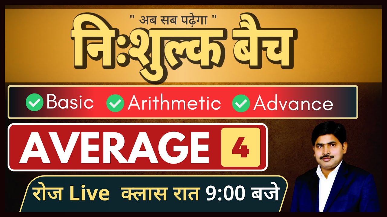 Average  (औसत) Day 4 || Free YouTube Full Math Course || #ssc  #railway  #maths