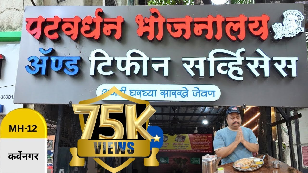 पटवर्धनांची घरगुती सेमी-अनलिमिटेड थाळी | एक्ट्रा पुरणपोळीचा लाभ | गुरुवारी खिचडी कढी