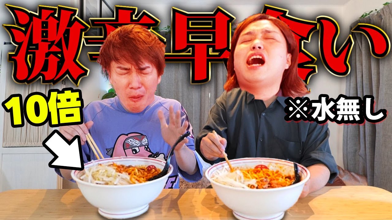 【早食い】蒙古タンメン中本の北極ラーメン10倍を水無しで食べたらとんでもないことになった...!