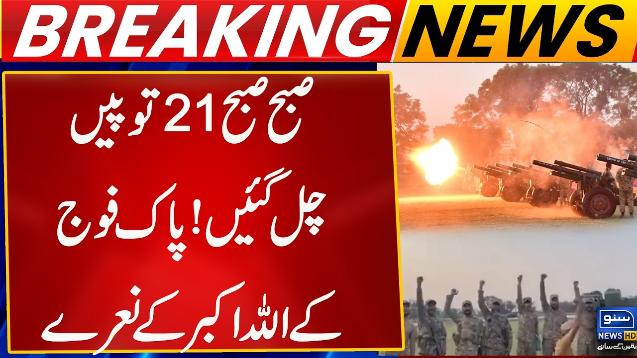 Pakistan Day 23 March: Powerful 21 Cannon Salute Tribute | Pak Army in Action | Suno News HD