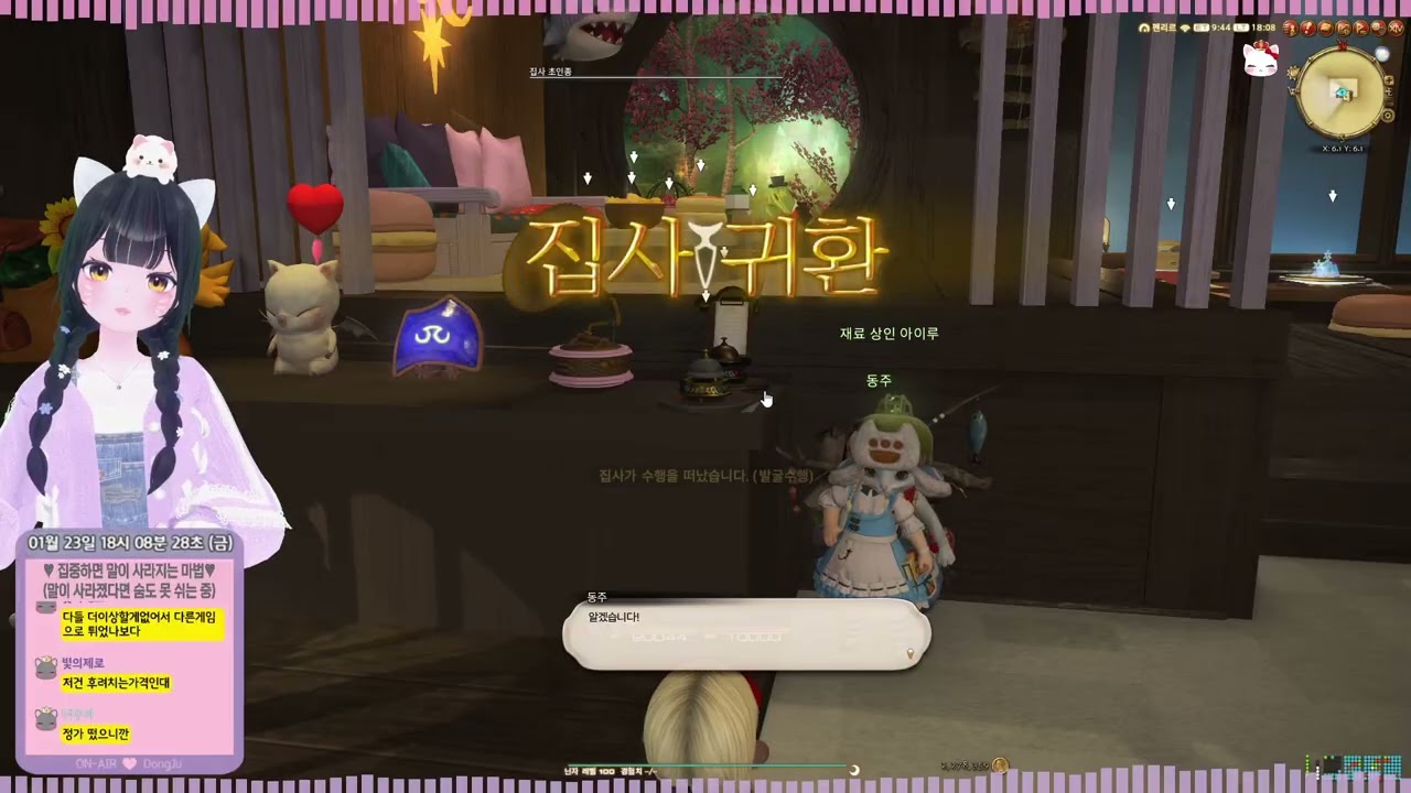 2026.01.23 / Final Fantasy XIV Online 황금의 유산 