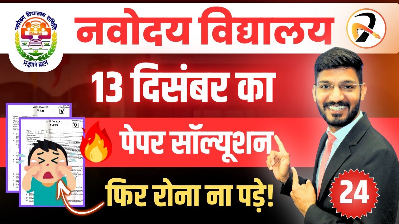 😭Pass होना हैं तो देखलो ✅ 👉 नवोदय परीक्षा का पेपर | JNVST 2026 Important Model Paper Solution