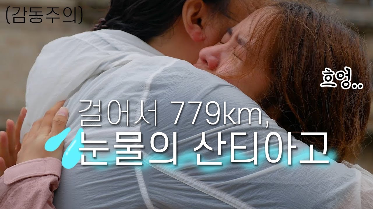 (ENG/울면서 만든😭) 779km..마침내 산티아고 도착...!!!!!｜산티아고 순례길｜여행자메이 세계여행