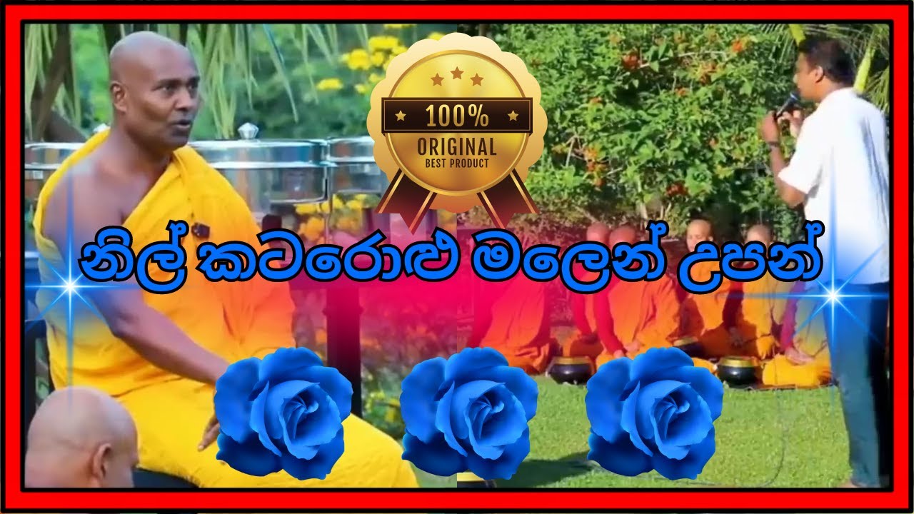 Nil katarolu malen upan munindrayaneni official song | නිල් කටරොළු මලෙන් උපන් | samanthabadra song