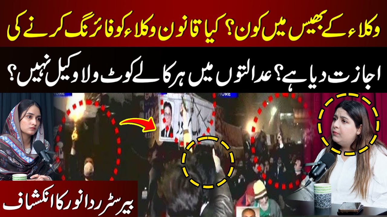Barrister Rida Anwar Exposes Fake Lawyers in Courts | AAM News HUB