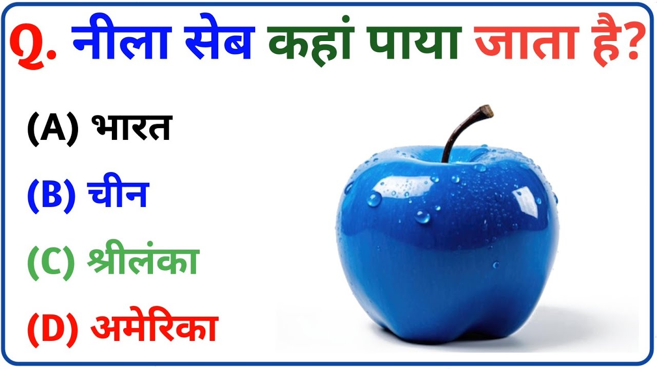 GK || GK Question || GK In Hindi || GKQuestion and Answer || GK Quiz || GK ke saval || GK Guru India