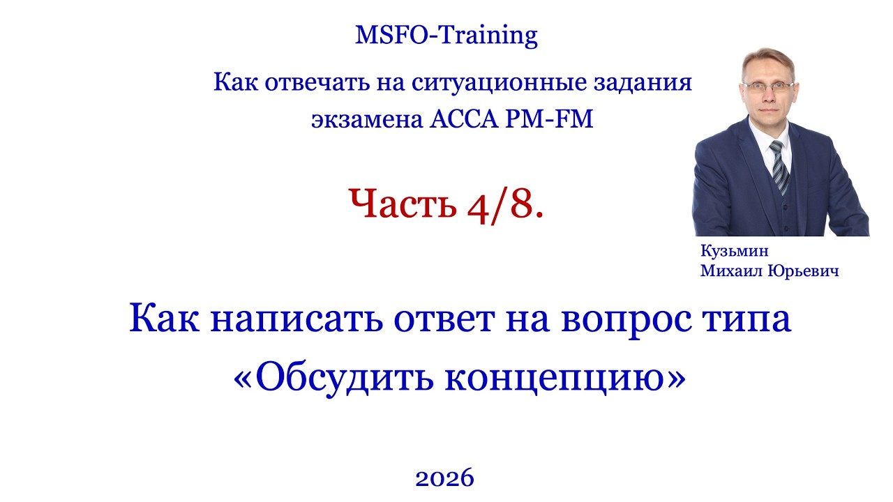 Часть 4/8 Как написать ответ на вопрос типа «Обсудить концепцию»».