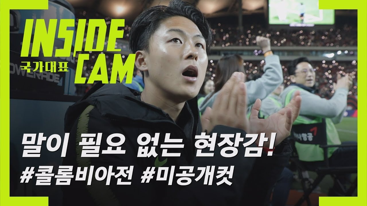 [놀람주의] 손흥민, 김민재 후반 체력 실화입니까? #인캠 #미공개컷