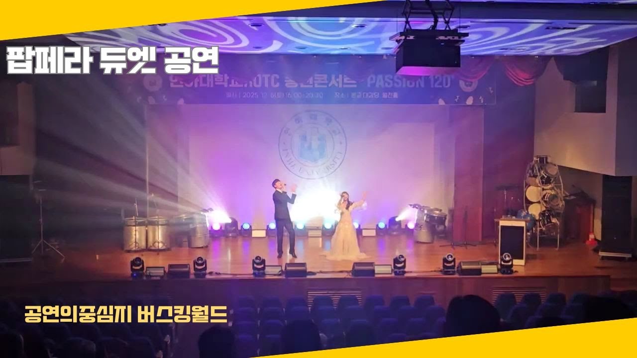 공연섭외 팝페라공연 팝페라 듀엣 #공연섭외 #지역축제 #축하공연 #팝페라 #팝페라듀엣 #팝페라솔로 #행사섭외 #행사공연 #송년회 #송년음악회