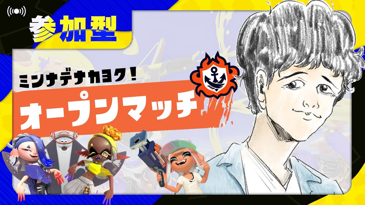 【参加型】イカフローをキメたい！【初見さん歓迎】