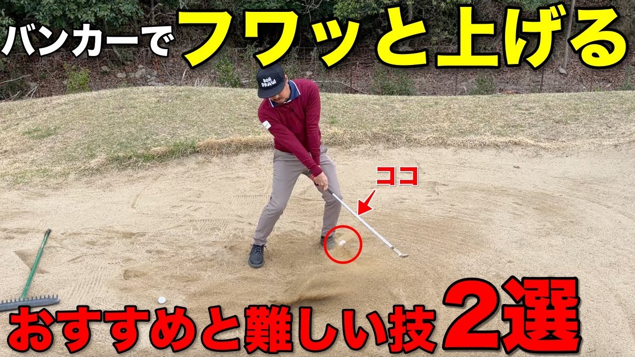 ピンが手前でどうしても手前にフワッと上げたい！そんな時に使える技を二つお伝えします。