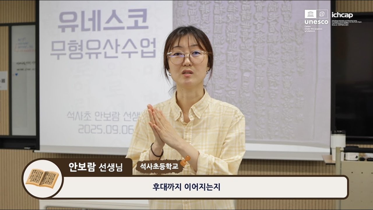 2025년 교실에서 만나는 무형유산 시범수업 - 춘천 석사초등학교