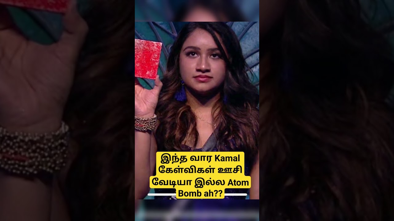 இந்த வார Kamal கேள்விகள் ஊசி வேடியா இல்ல Atom Bomb ah???#biggboss7 #kamalbiggboss #biggbosstamil7
