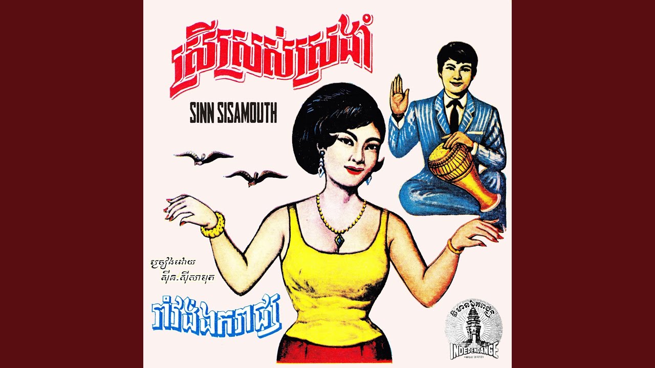 ស្រីស្រស់ស្រងាំ