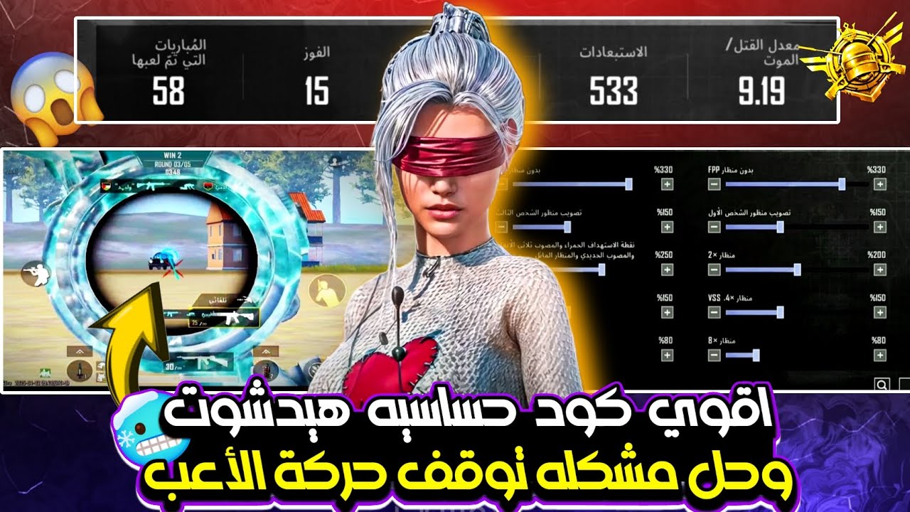 أقوى كود حساسيه هيدشوت | 40 فريم | وحل مشكله توقف حركة الأعب في ببجي تحديث 3.7✅ #pubgmobile #ببجي