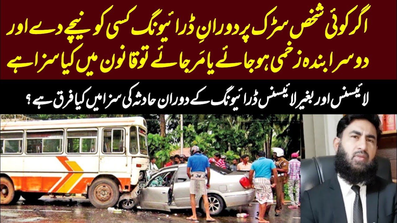 Road Accidents,Laws and Punishments in PPC A Lecture By Mudassar Sahi Advocate.