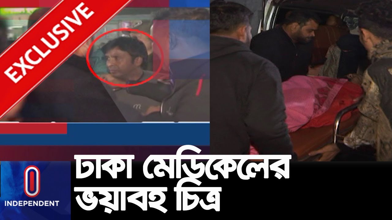 দালাল চক্রের কারণে রাত বাড়ার সাথেই বদলে যায় ঢাকা মেডিকেলের পরিস্থিতি  || Dhaka medical
