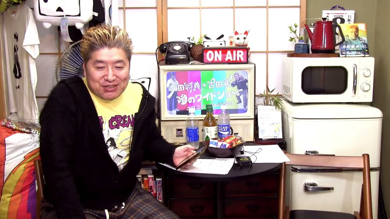 久田将義と吉田豪の噂のワイドショー【2026年1月号】