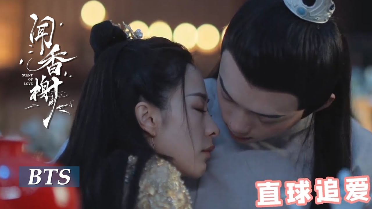 【花絮】追妻套路千千萬，方沫套路不一般 | 聞香榭 Scent of Love | 奇幻 古裝 | KUKAN Drama