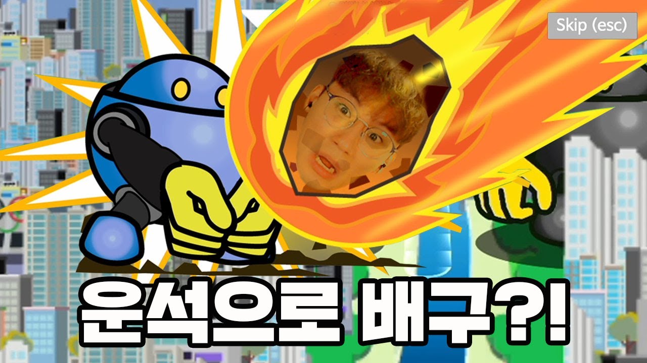 서울에 떨어지는 운석으로 배구를 하는 미친게임ㅋㅋㅋ