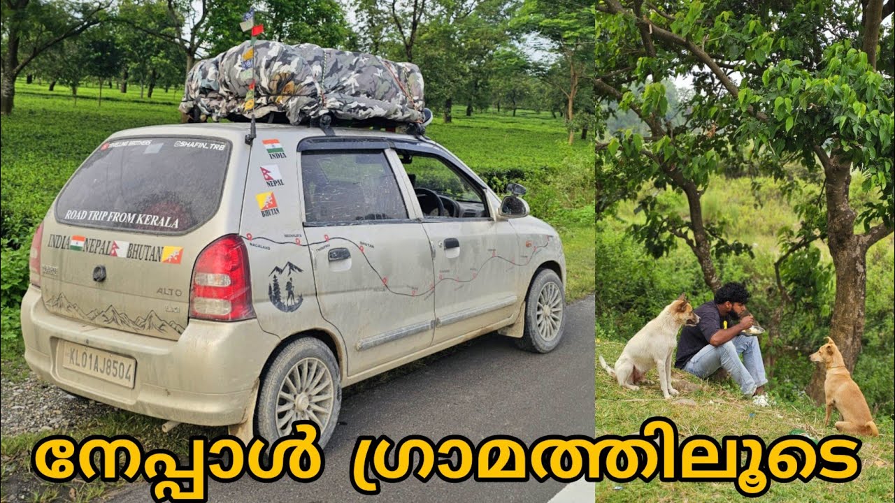 EP-06 നേപ്പാൾ ഉൾഗ്രാമത്തിലൂടെ | KERALA TO NEPAL🇳🇵| Alto road trip