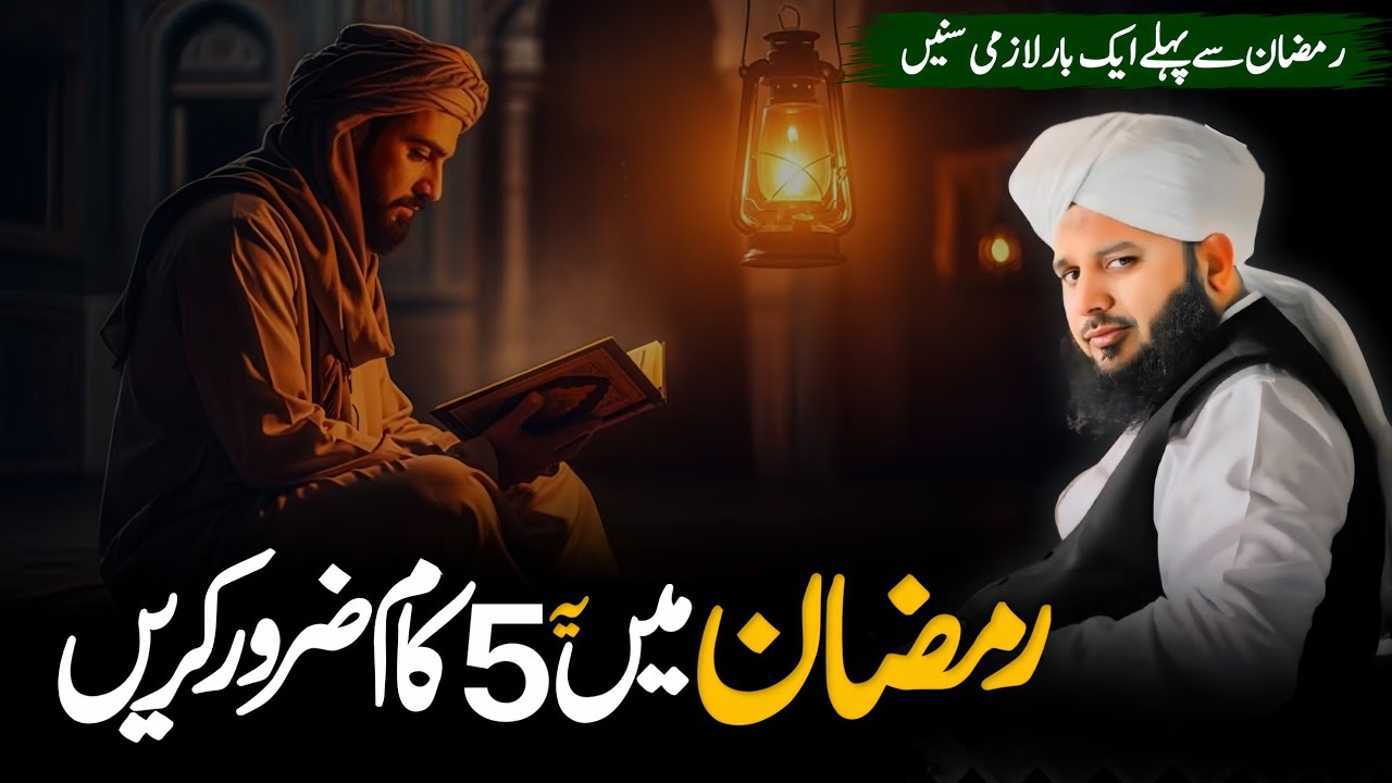 Peer Ajmal Raza Qadri Bayan latest bayan 2026 about ramzan| IQRA DEPTH 