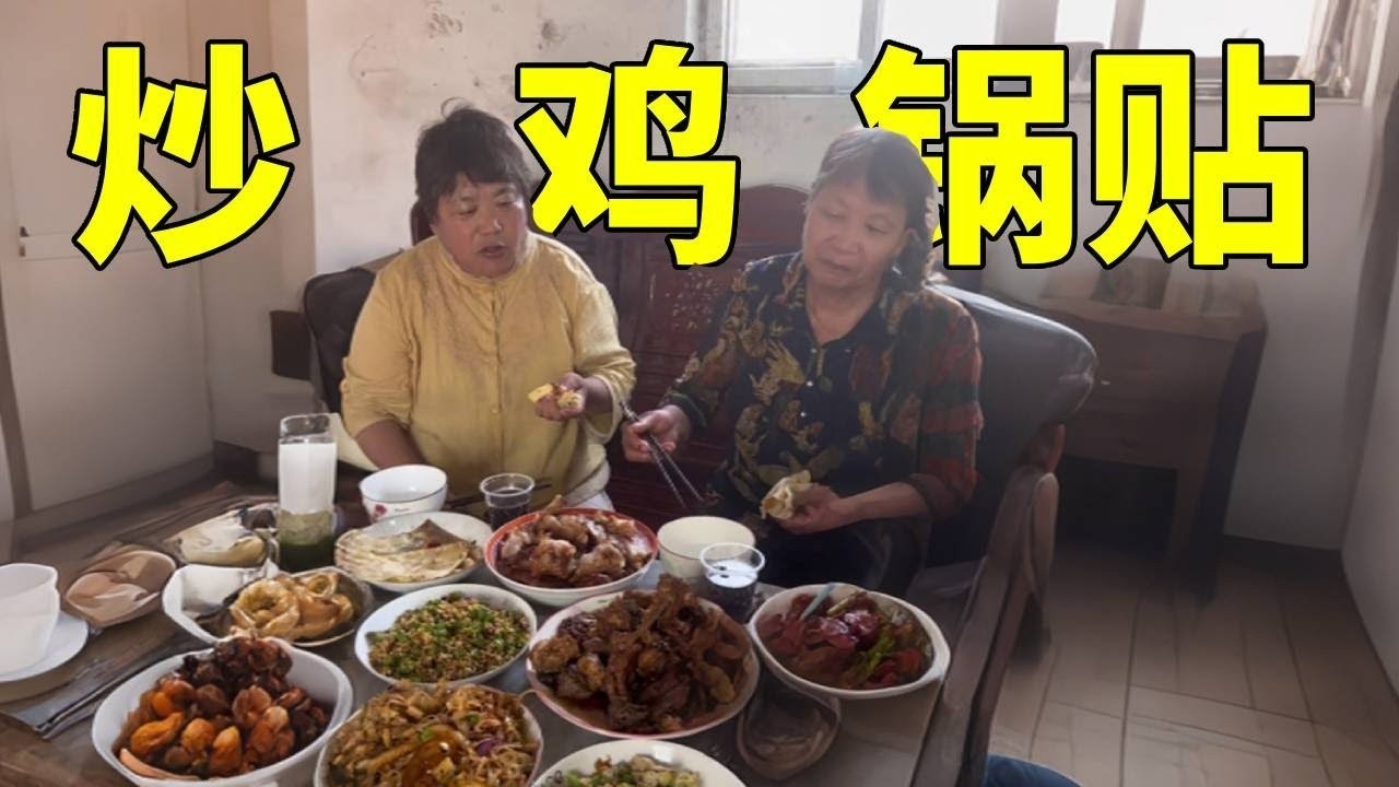 今天大姨来俺家，老妈赶紧让我去逮鸡，在土锅里炖着在贴上几个小饼！【正经吃货小军哥】