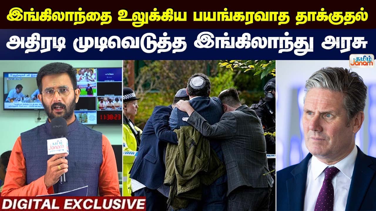 UK | இங்கிலாந்தை உலுக்கிய பயங்கரவாத தாக்குதல்..! அதிரடி முடிவெடுத்த இங்கிலாந்து அரசு