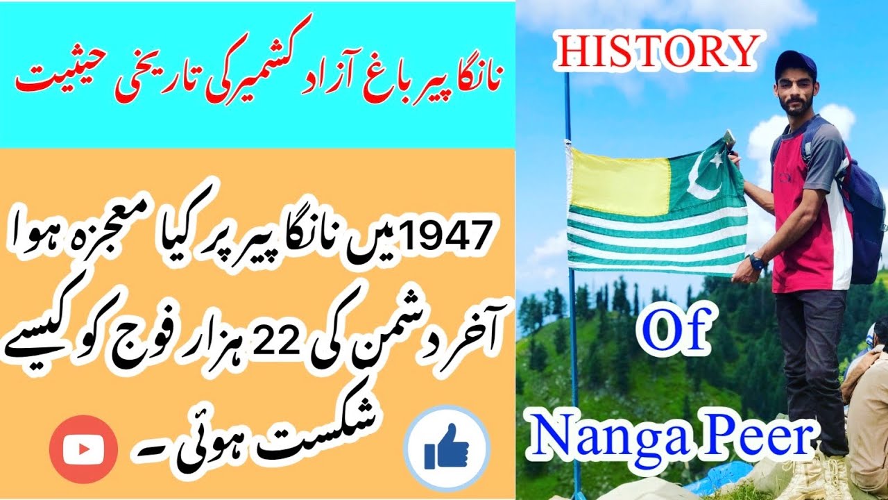 History of Nanga Peer bagh Azad kashmir