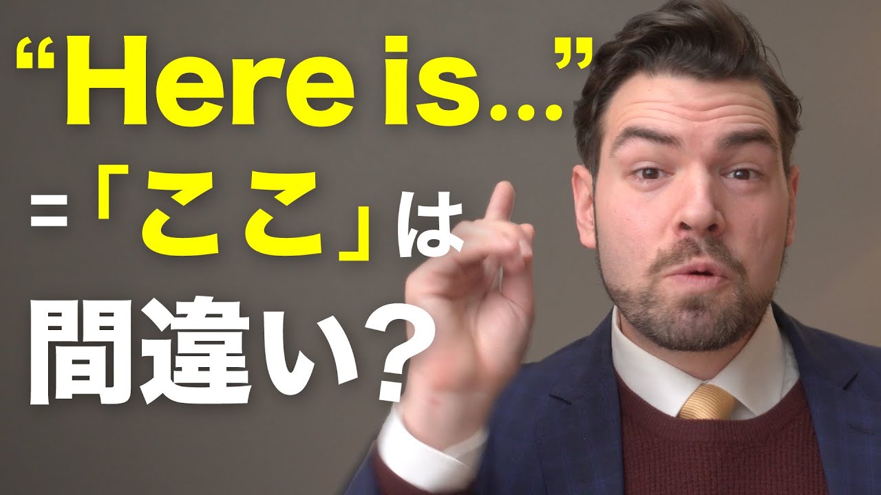 “Here is”＝「ここ」は間違い？ネイティブが違和感を抱く理由を解説