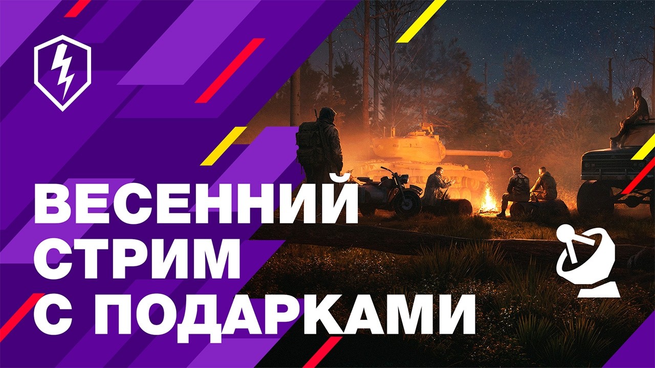 Блиц Без Границ. Весенний Стрим с Подарками!