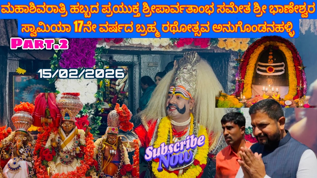 Car Festival @ Anugondanahalli/15/02/2026/ Part-2/ #lordshiva #god #shivaratri #shivparvati #shorts 