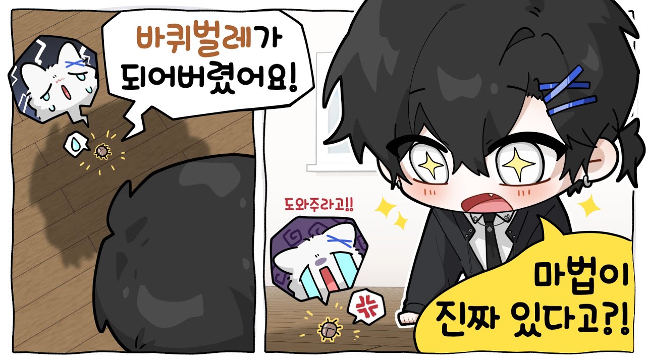 팬분들이 바퀴벌레가 되면 어떻게 할 거야?   ??? : 신기한데?