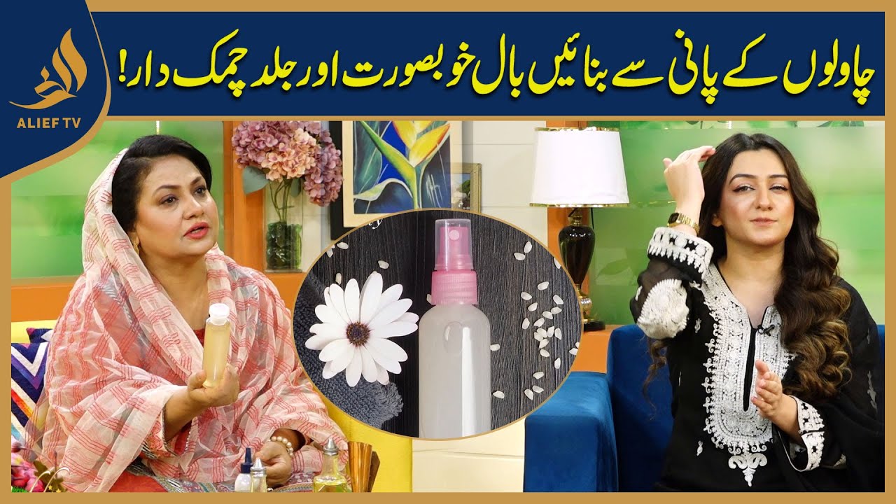 Everyday Hair & Skin care I Nayyar Appa With Nabeeha Ejaz I Morning Show I AliefTV