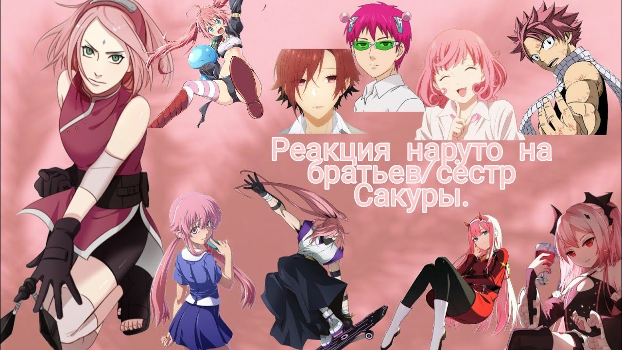 Реакция наруто на братьев/сёстр Сакуры.[Gacha Club]