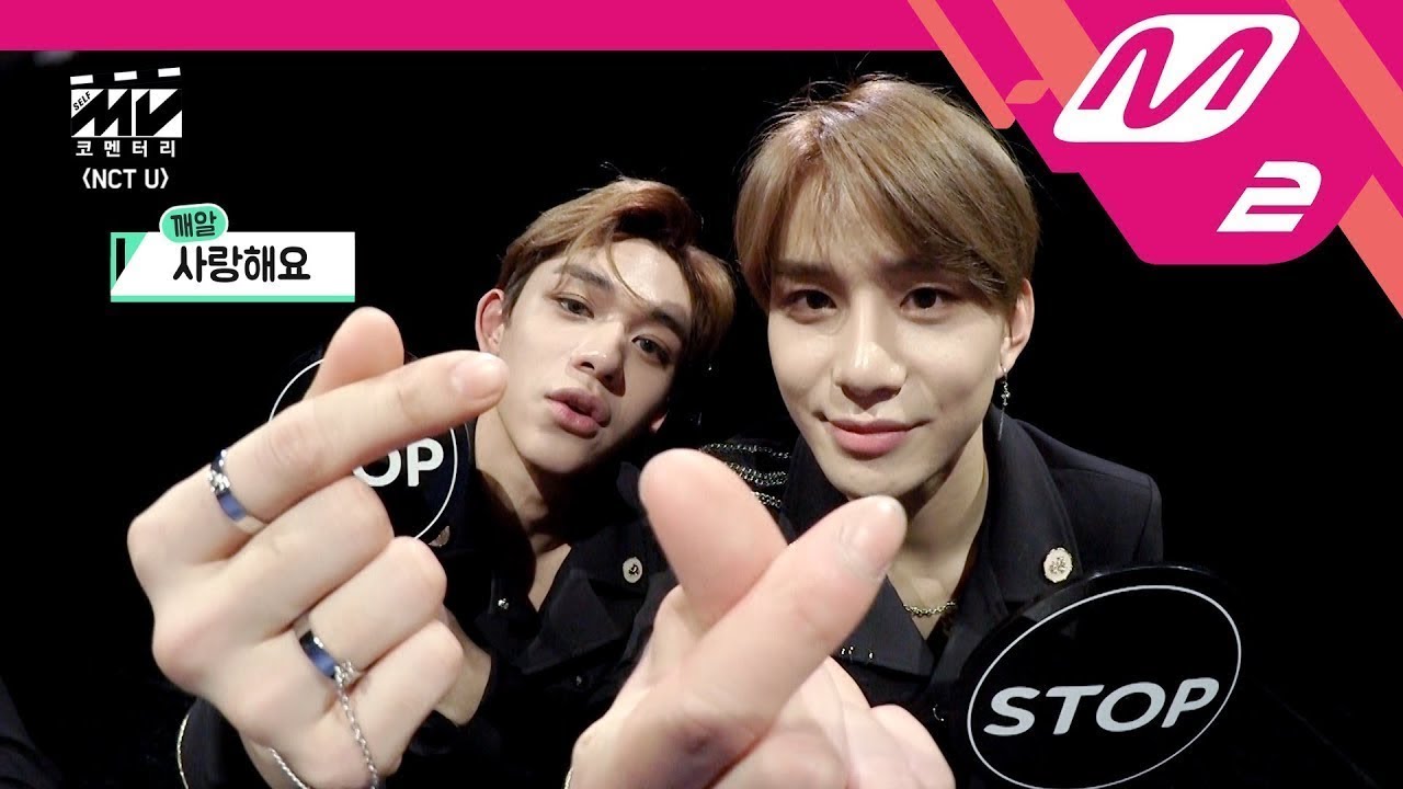 [MV Commentary] NCT U(엔시티 유) - BOSS 뮤비코멘터리