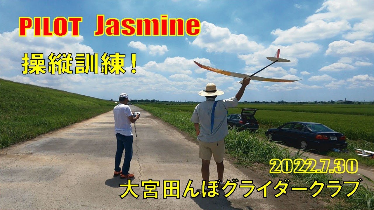 RCグライダー初心者 飛行練習風景 ! PILOT ジャスミン !