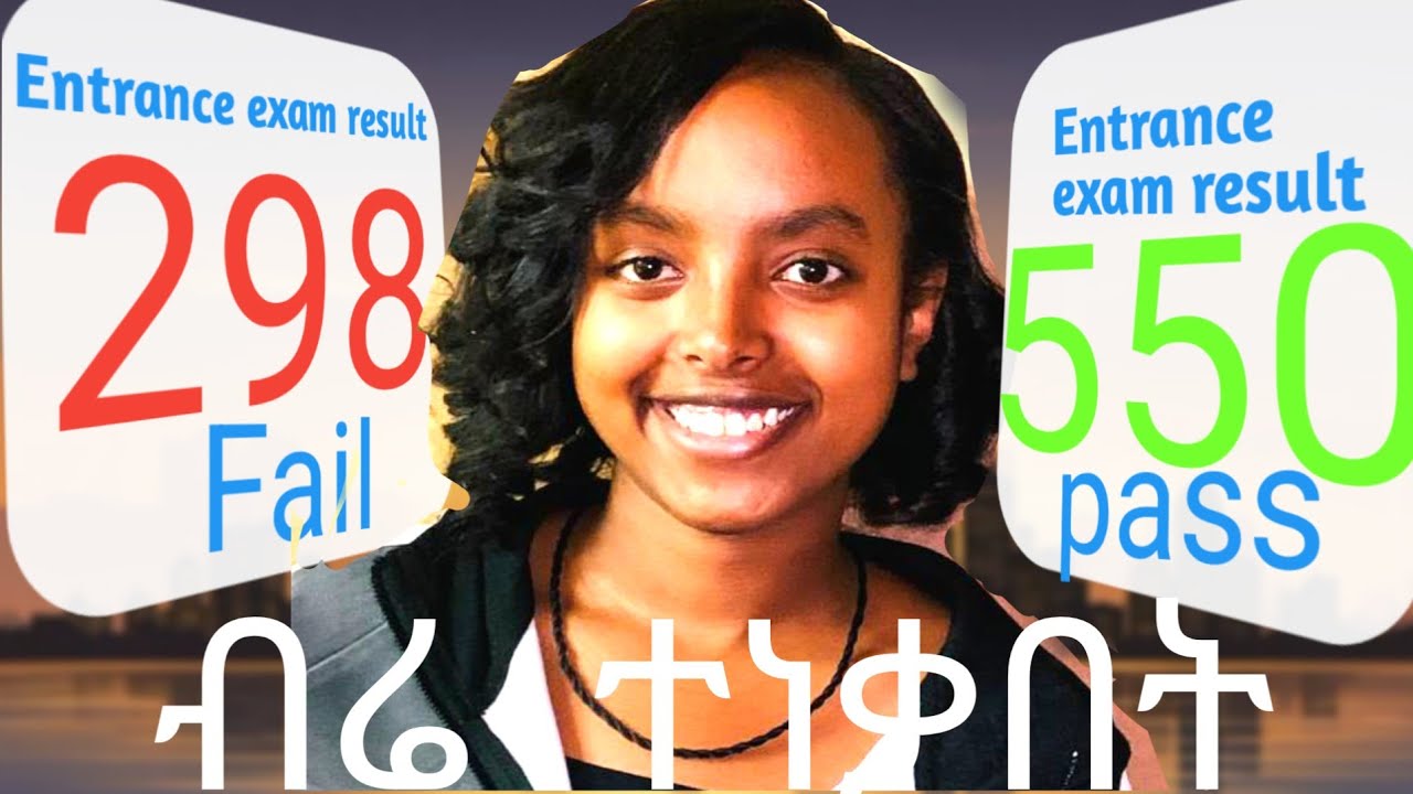 5 ምርጥ የአጠናን ዘዴዎች(በተለይ ለ12ኛ ክፍሎች)