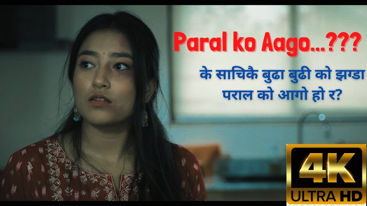 Paraal ko Aago..??? | 2022 Nepali Short Film About Domestic Violence | परालको आगो..???