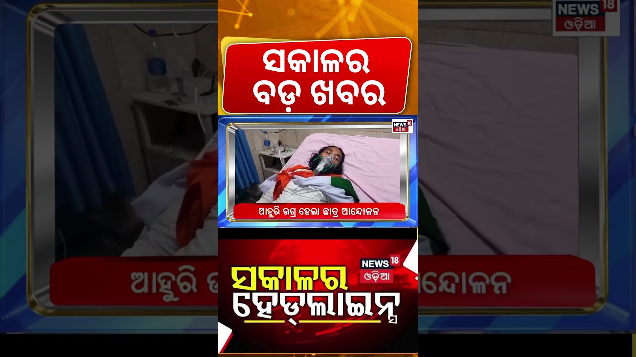 ସକାଳର ବଡ଼ ଖବର । Colombia Earthquake | Weather Update। Flood News | Rain in Odisha | Odia News