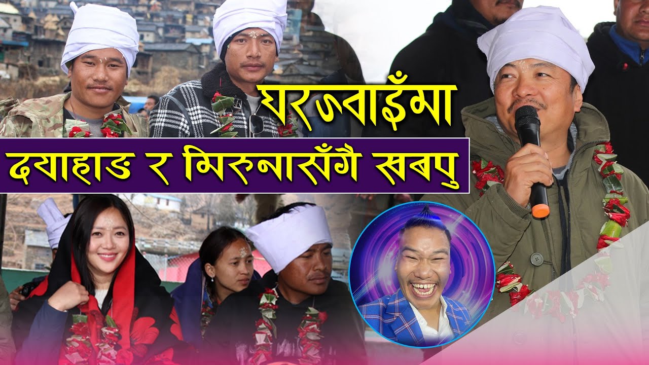 GHARJWAI घरज्वाइँ | Vlog | Khabapu | Dayahang | Miruna | Janak | Anil | Khabapu_Vlog