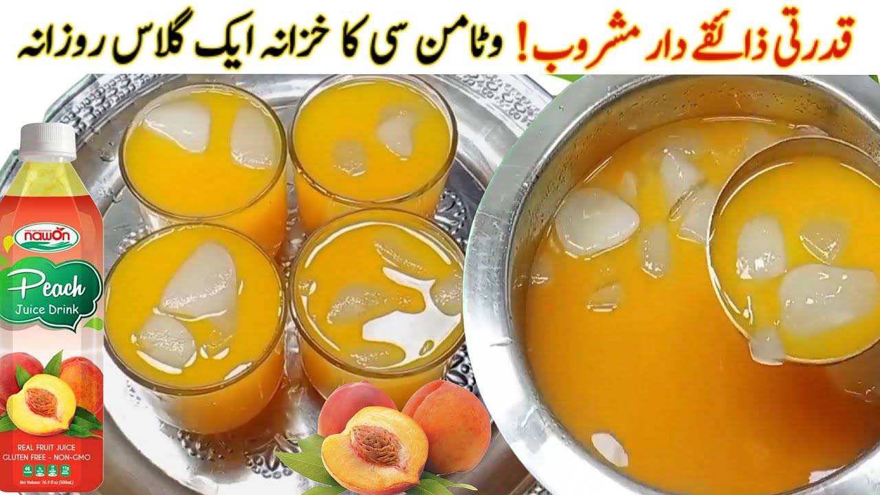تو کیا آپ لال شربت پی پیکر تھک چکے ہیں؟کم پیسوں میں ڈھیر سارا قدرتی شربت بنائیں|Homemade Peach Juice