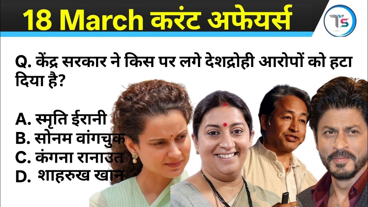 18 March 2026 Current Affairs Today | Today Current Affairs | Daily Current Affairs |Current GK