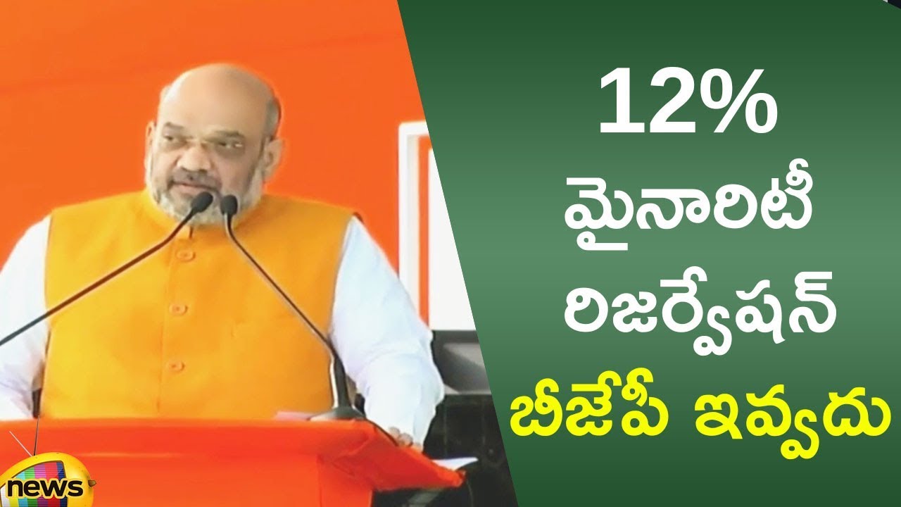 Amit Shah Says BJP Will Oppose The Minority 12% Reservation Made By KCR In Telangana | Mango News