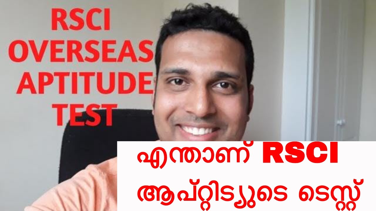 എന്താണ് RSCI ആപ്റ്റിട്യുടെ ടെസ്റ്റ്‌