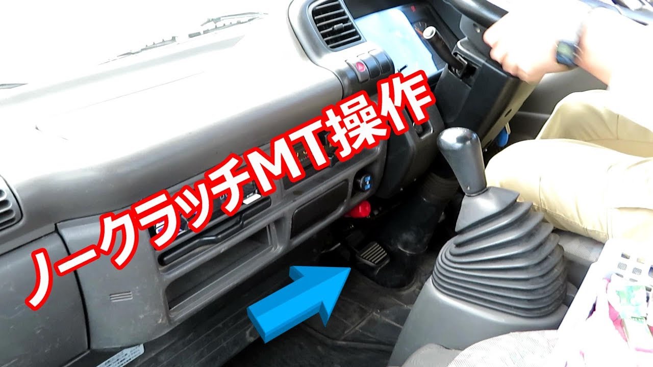 ノークラッチMT運転 Dual mode MT