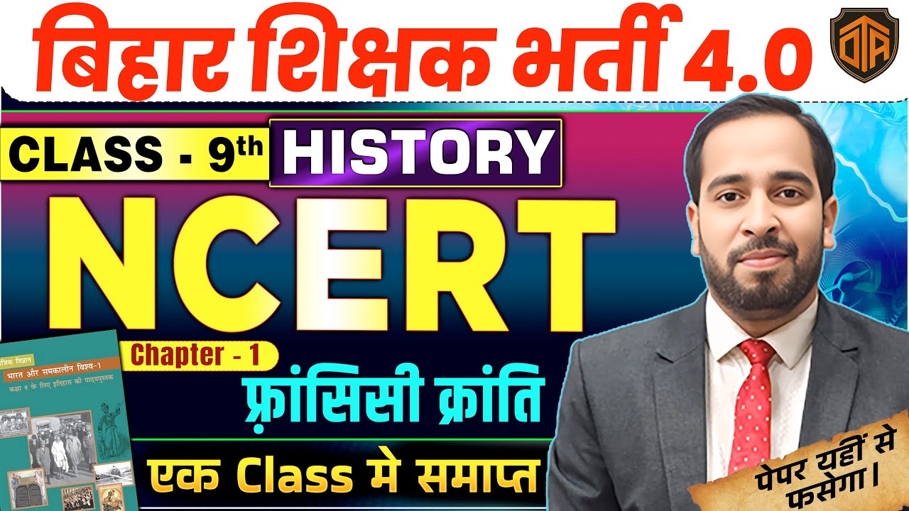 BPSC TRE 4.0 | NCERT Class 9 History Chapter 1 The French Revolution | History by Ratnesh Sir