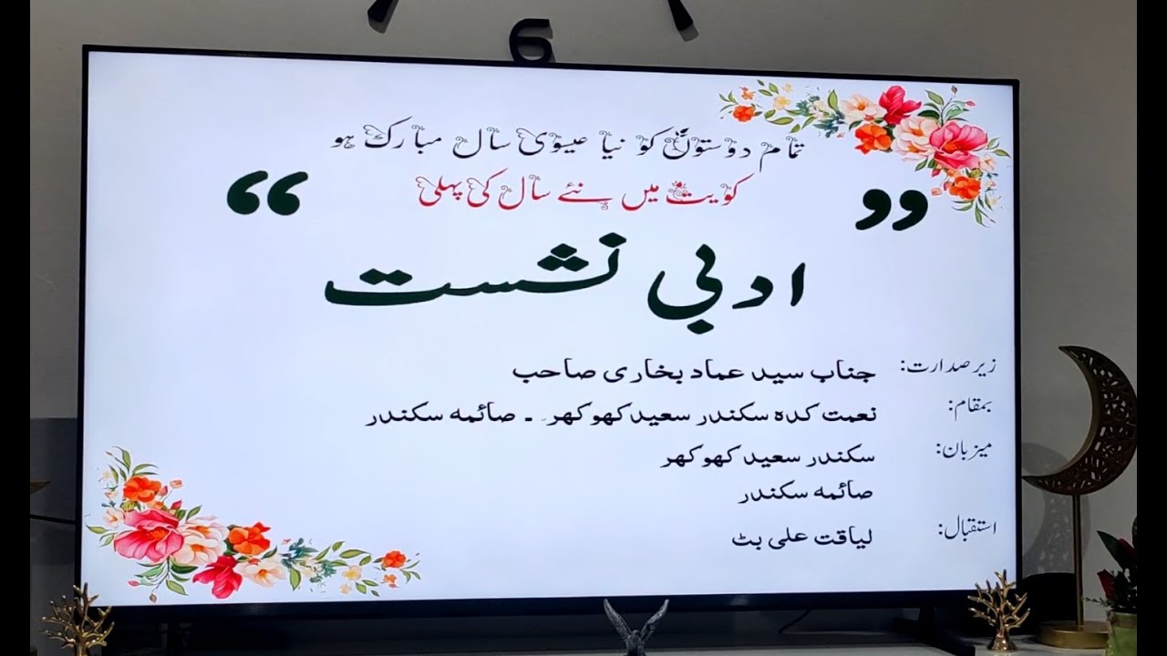 Adbi Mahfil  ادبی محفل ( New Year Mushaira 2026 )
